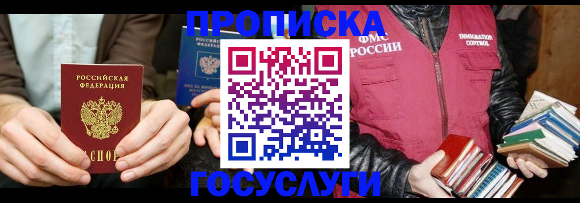 прописка 2025 в Алтайском крае