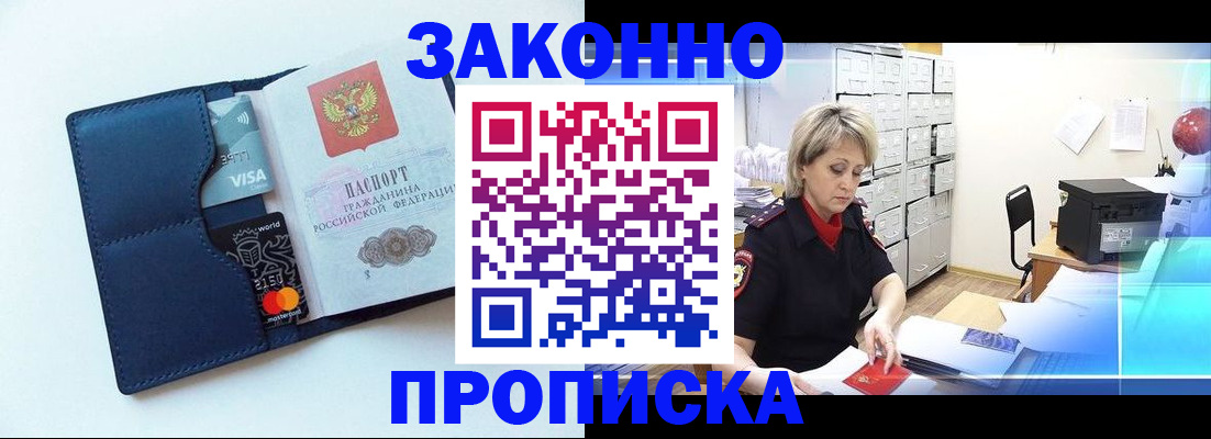 временная регистрация в квартире в Алтайском крае