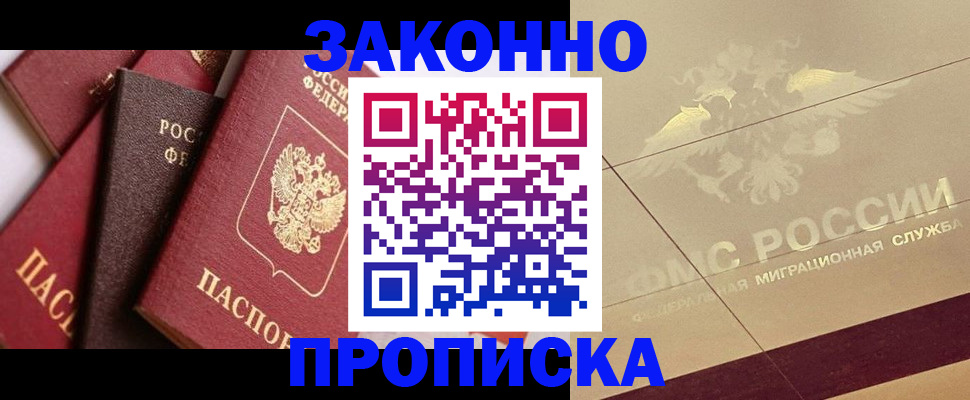 прописка в квартире в Алтайском крае