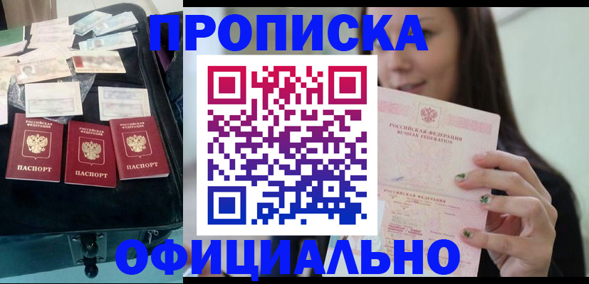 прописка законно в Алтайском крае
