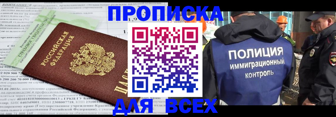прописка для военкомата в Алтайском крае