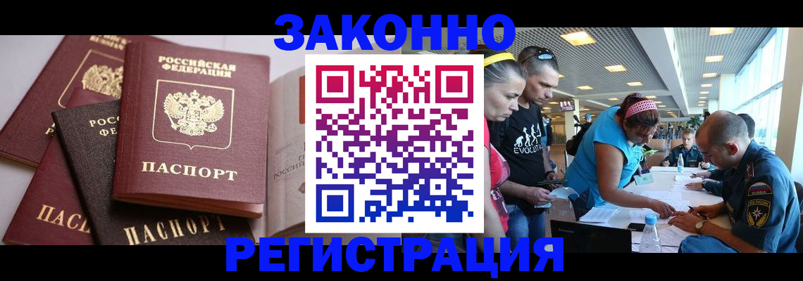 регистрация в Алтайском крае