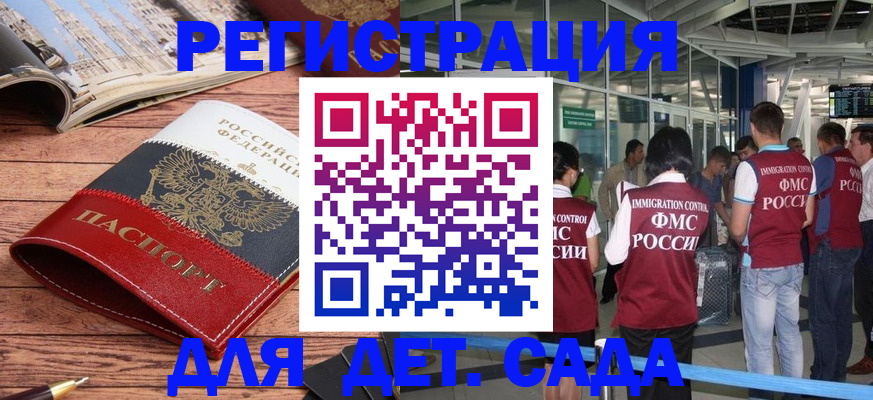 прописка в Алтайском крае